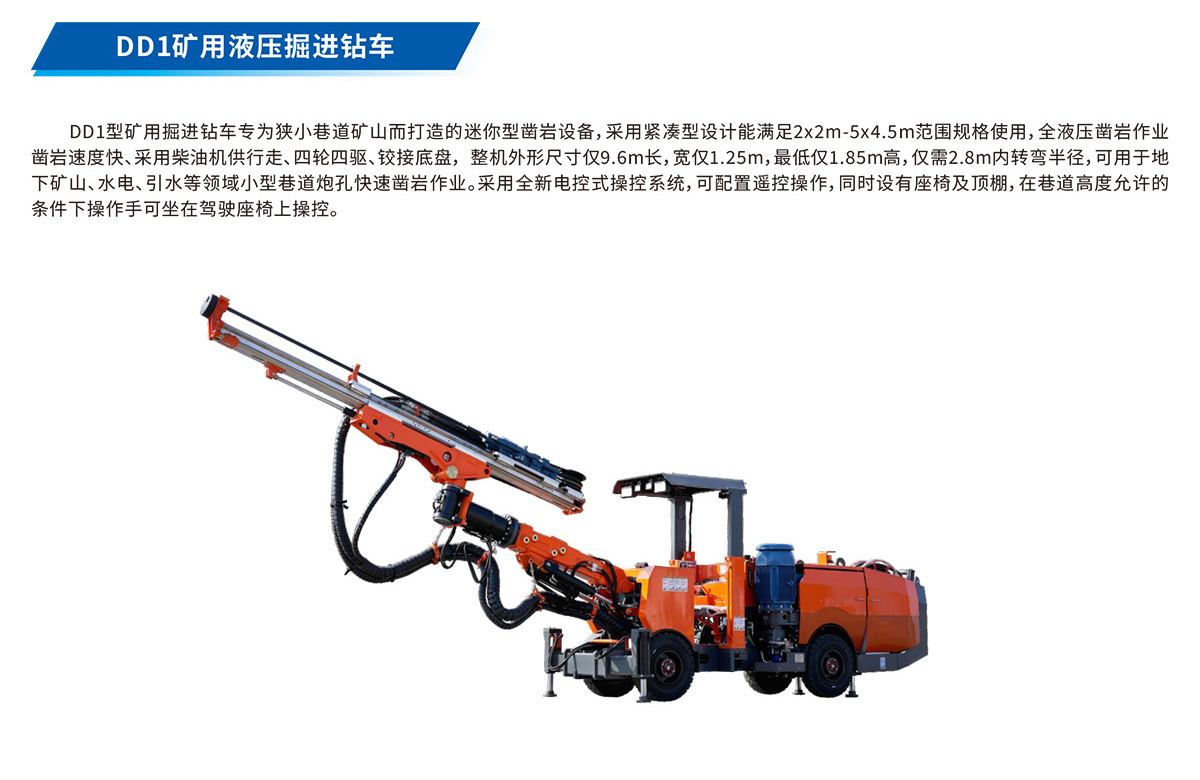 小型液壓掘進(jìn)鉆車(chē)