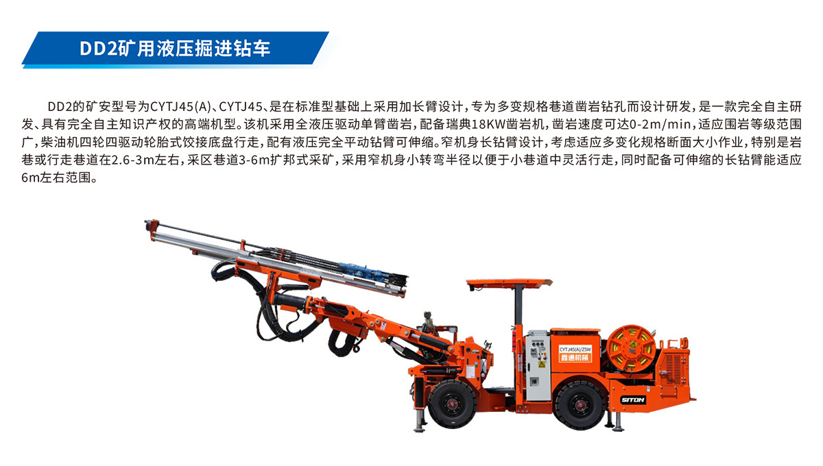 小型液壓掘進(jìn)鉆車(chē)