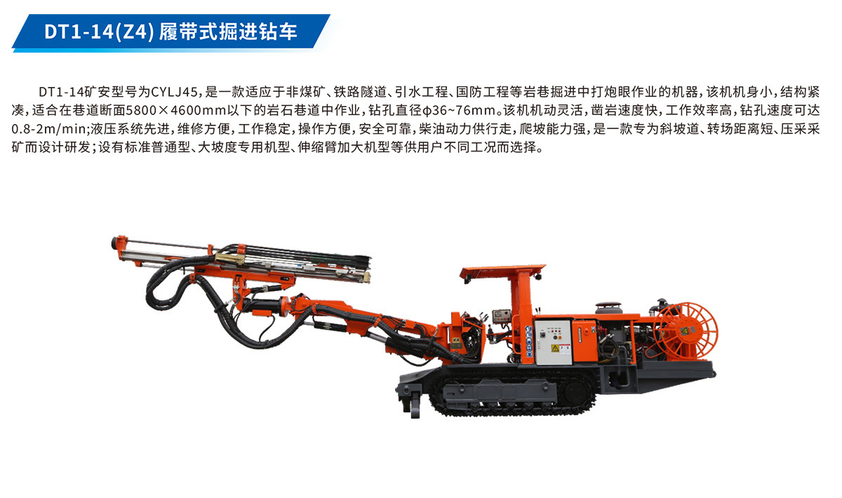 小型液壓掘進(jìn)鉆車(chē)