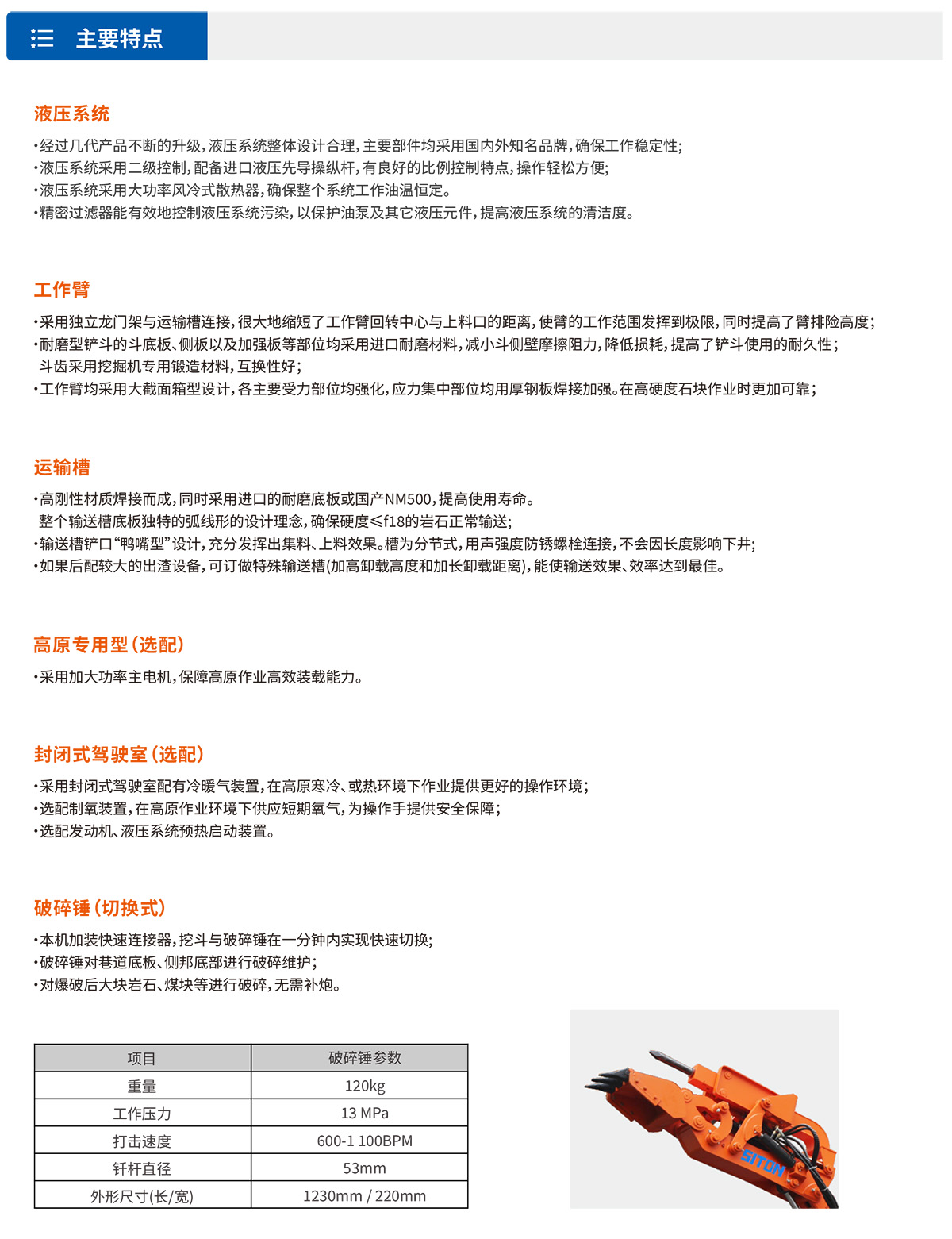 履帶式挖掘裝載機主要特點(diǎn)