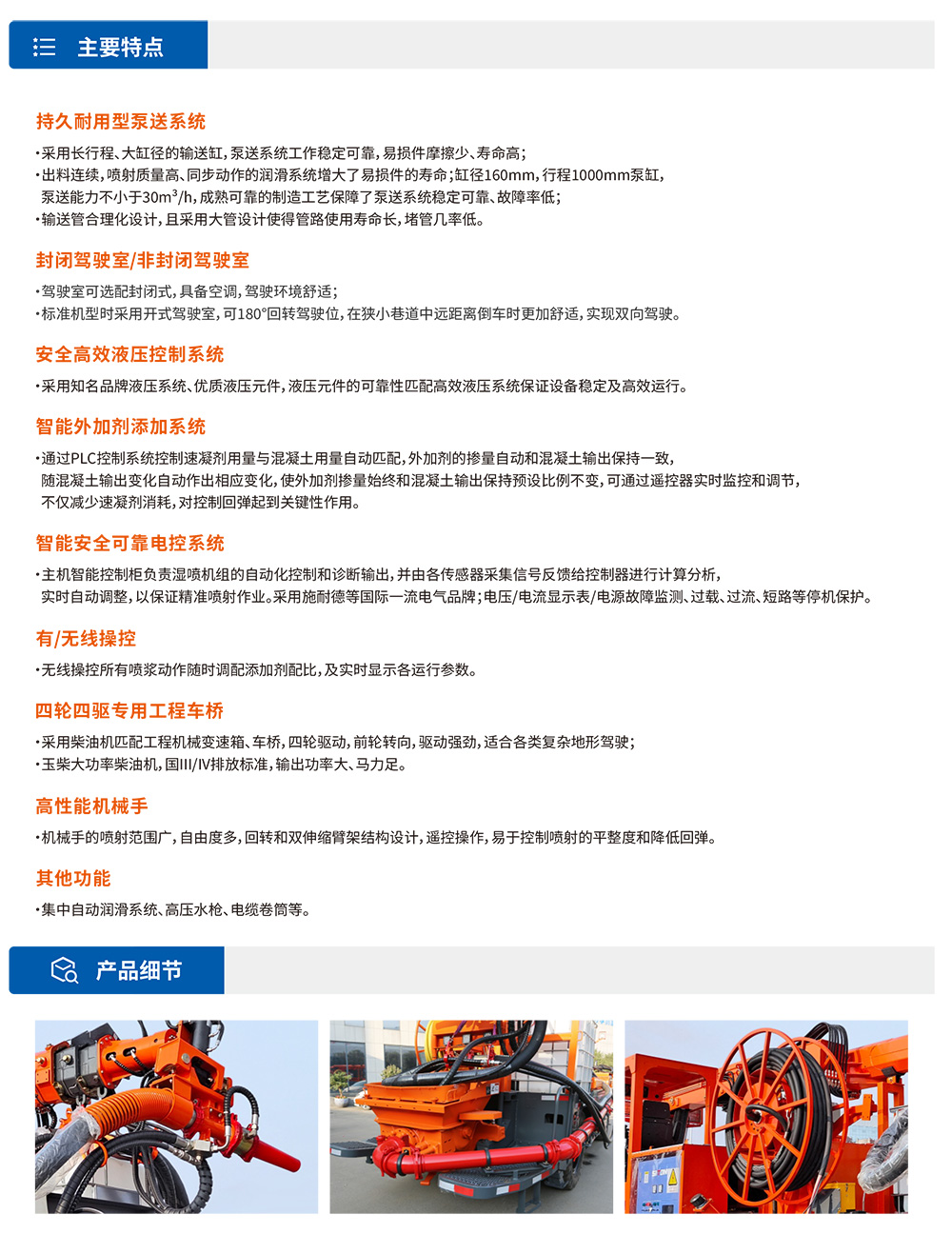 工程橋式濕噴臺車(chē)主要特點(diǎn)