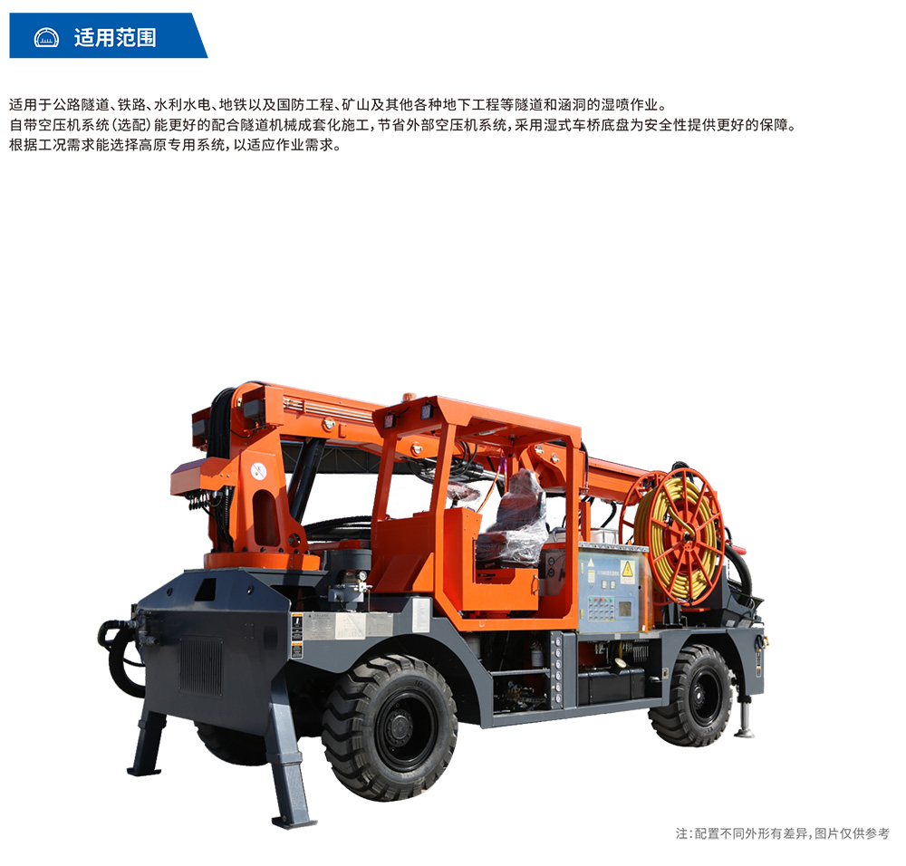 工程橋式濕噴臺車(chē)